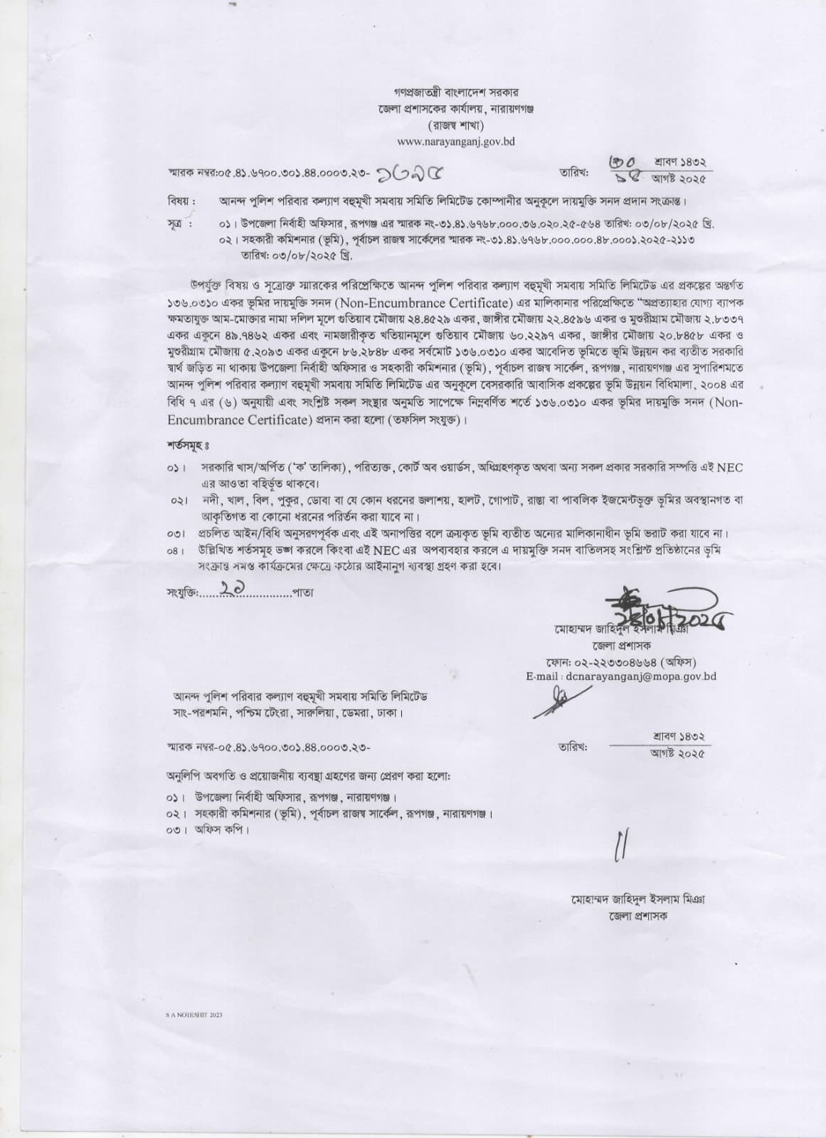 দায়মুক্ত সনদ (NEC) ও পরিবেশ অধিদপ্তরের নোটিশ
