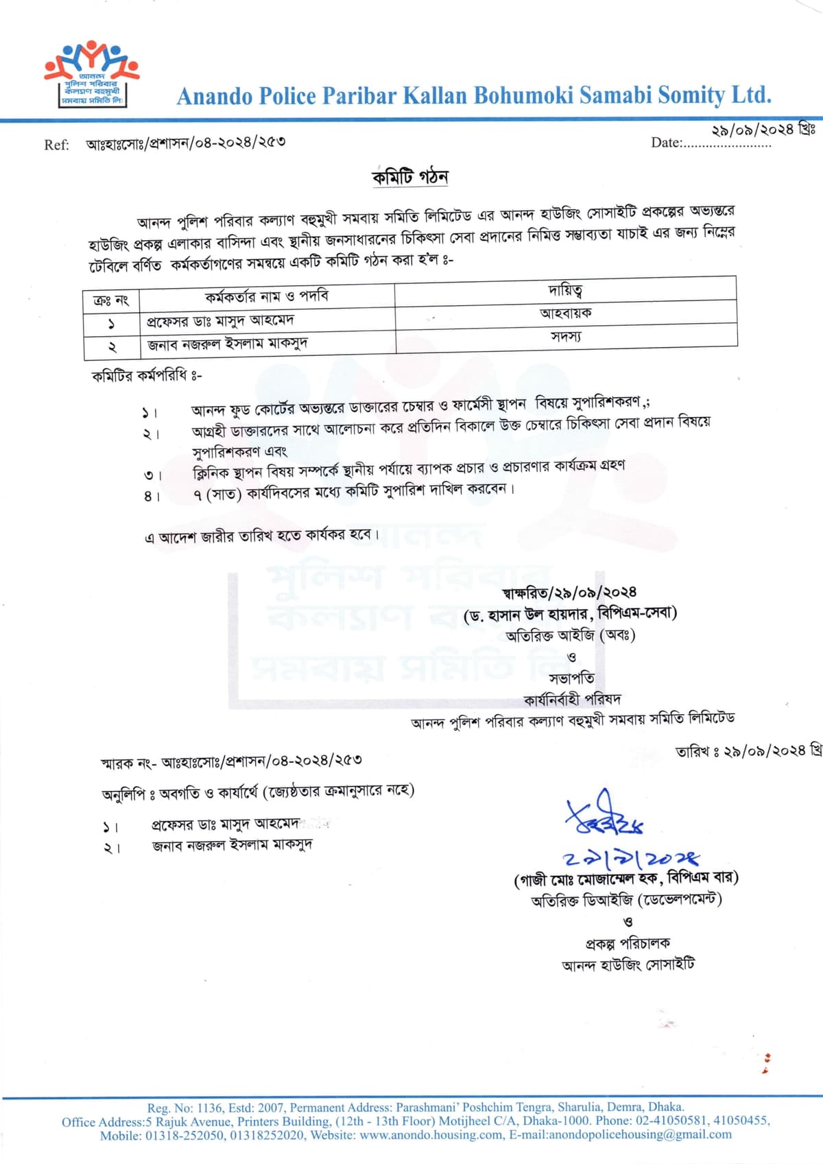 হাসপাতাল কমিটি গঠন